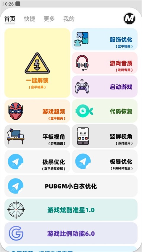 画质mxpro官方版