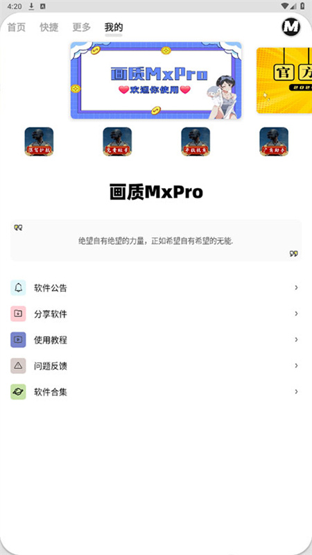 画质mxpro小沐风1.8.1版本