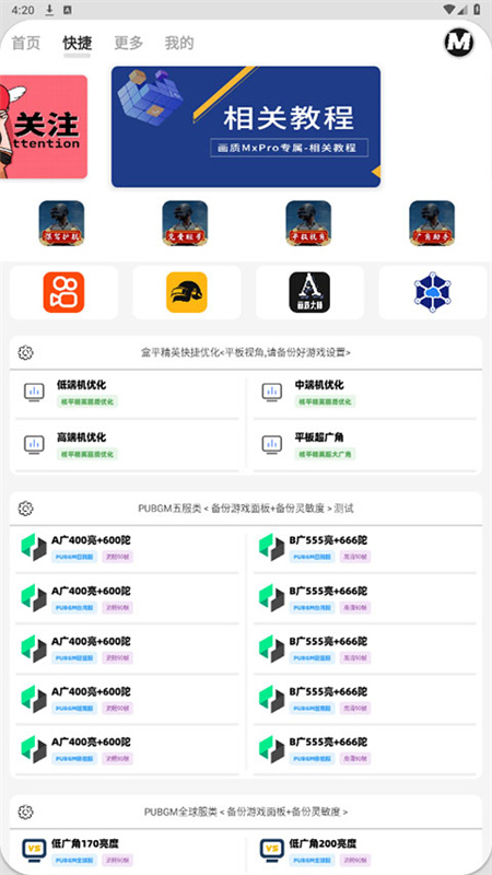 画质mxpro小沐风1.8.1版本