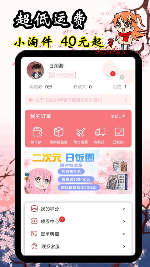 日淘酱截图3