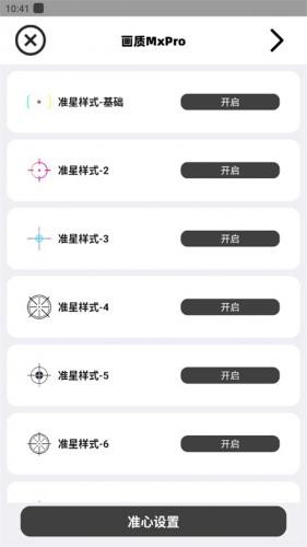 画质mxpro小沐风1.8.1版本