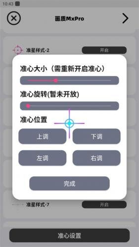 画质mxpro小沐风1.8.1版本