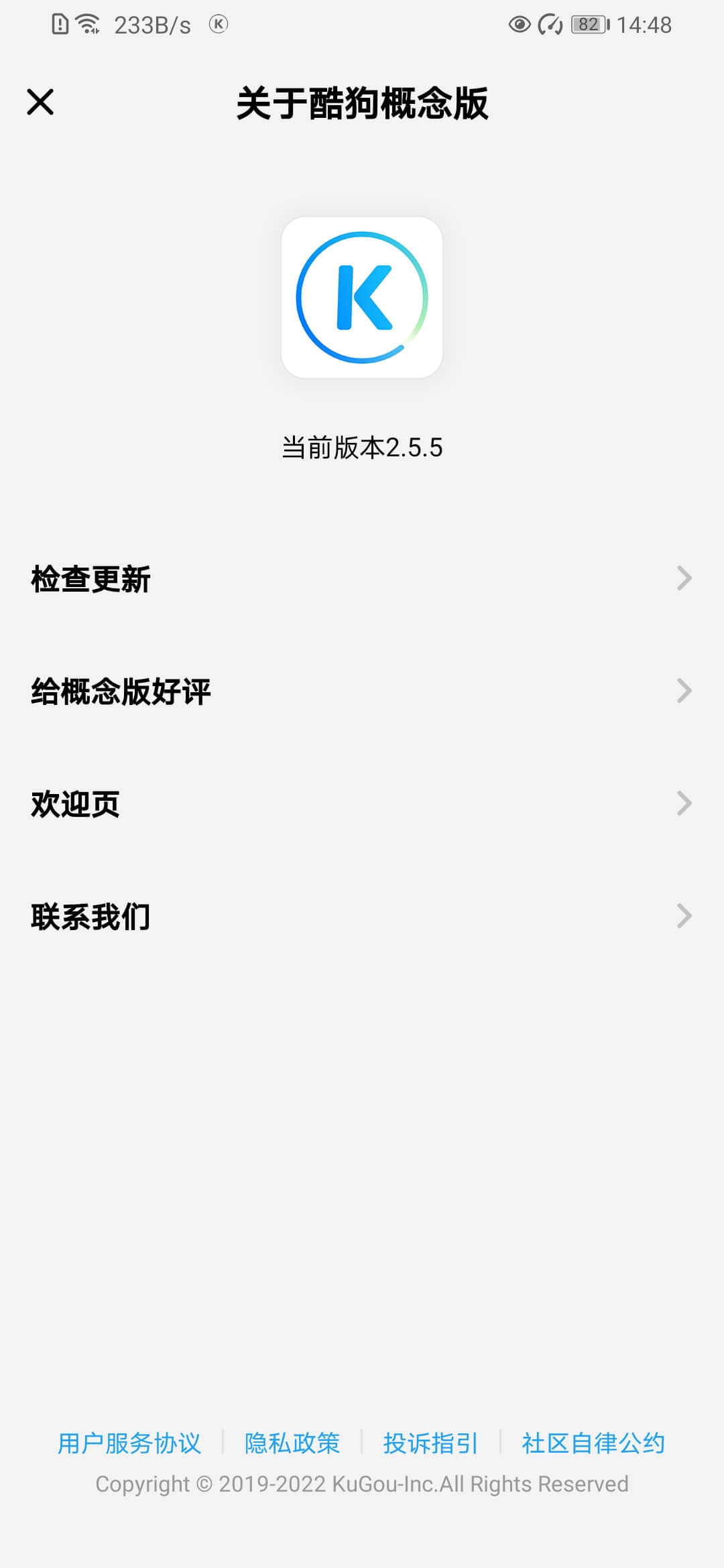 酷狗概念版2.5.5版本
