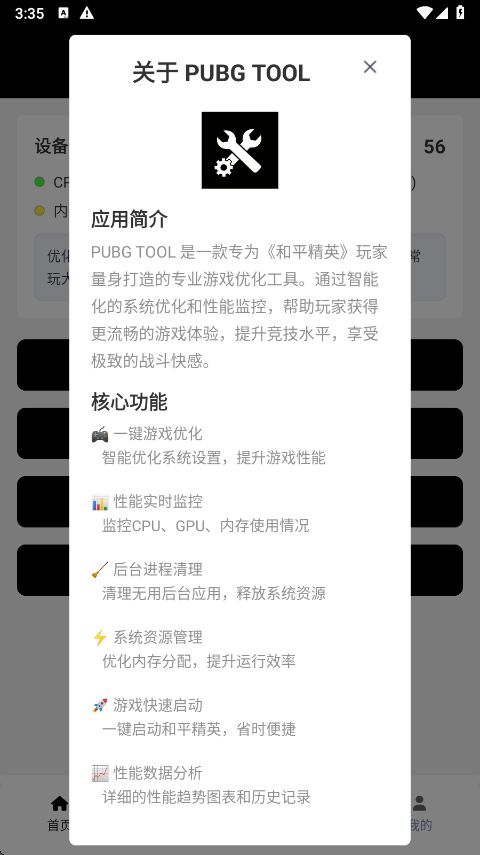 pubgtool画质助手