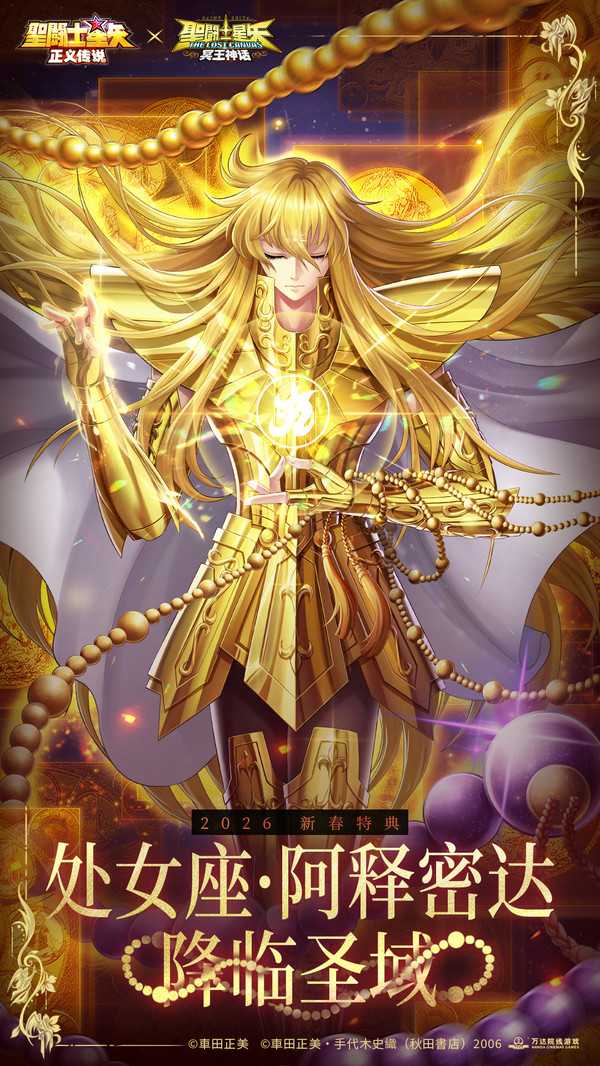 圣斗士星矢正义传说国际服0