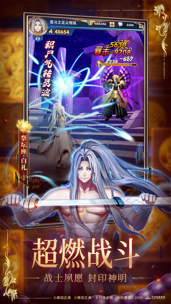 圣斗士星矢正义传说体验服