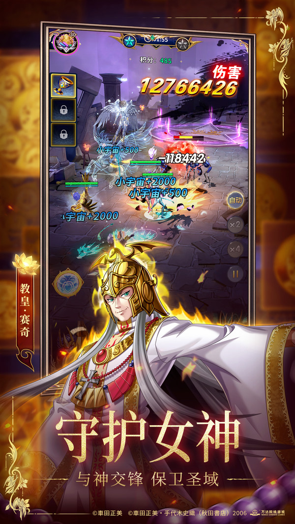圣斗士星矢正义传说体验服