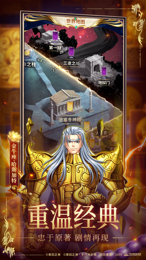 圣斗士星矢正义传说体验服