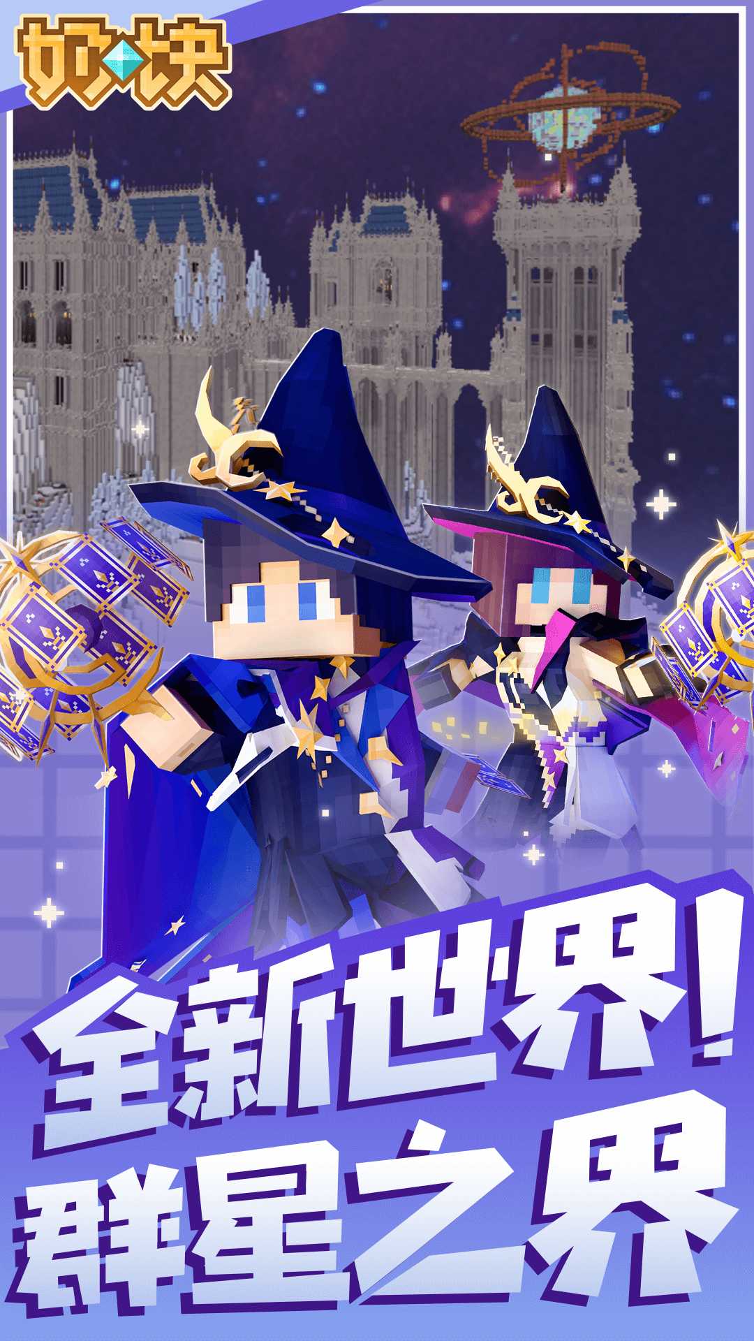 奶块