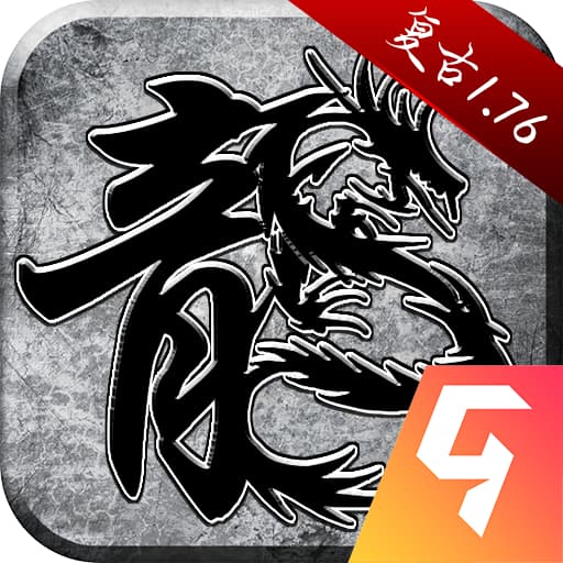 原始传奇九游版