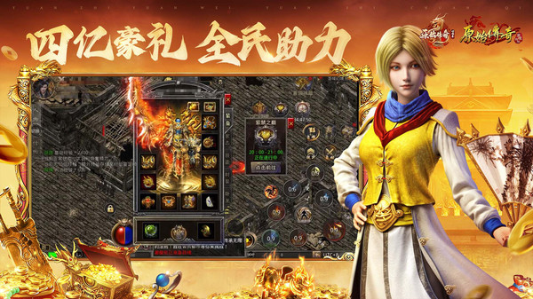 原始传奇1.76手游版截图2
