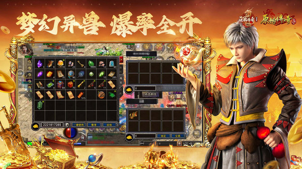 原始传奇1.76手游版截图3