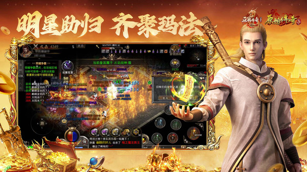 原始传奇1.76手游版截图5
