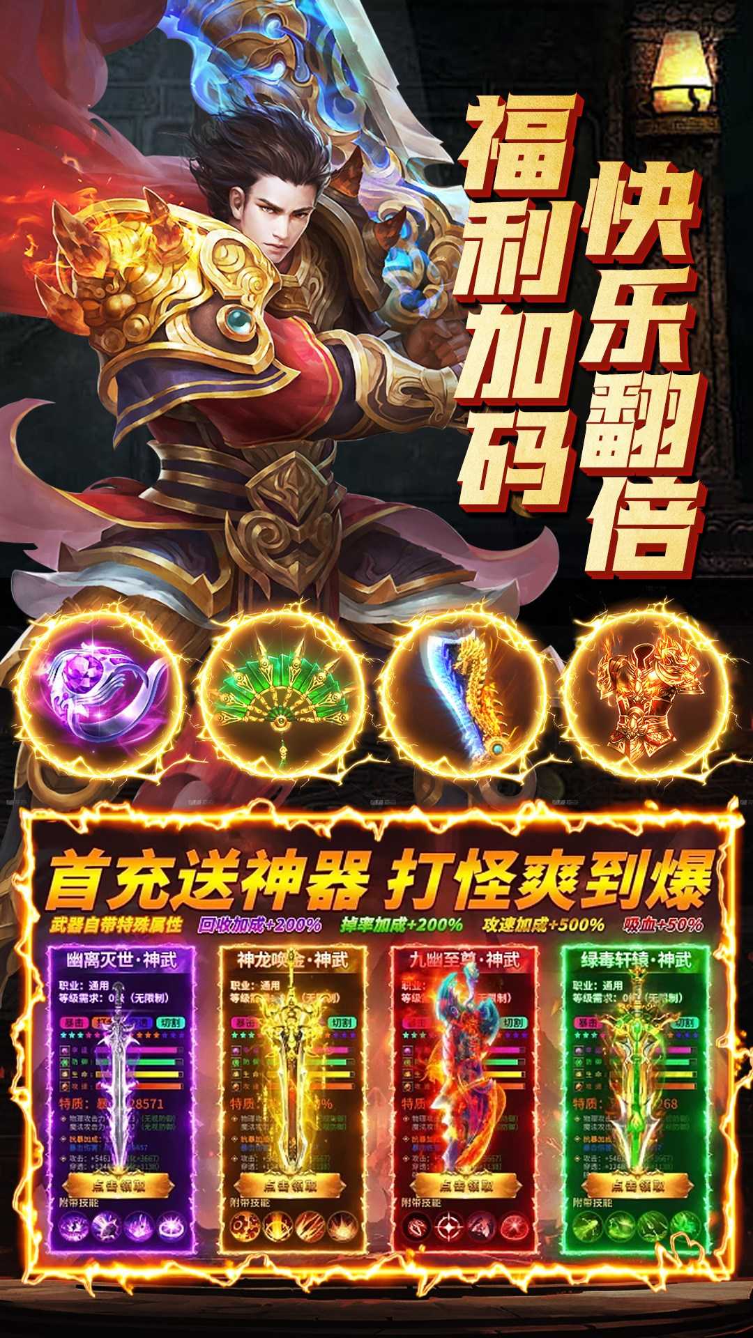 原始传奇折扣版截图5