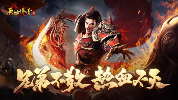 原始传奇散人版0