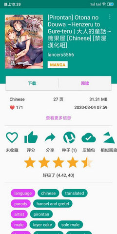 ehviewer官方版截图3