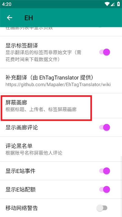 ehviewer