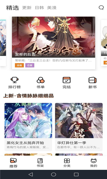 喵趣漫画无广告版截图1