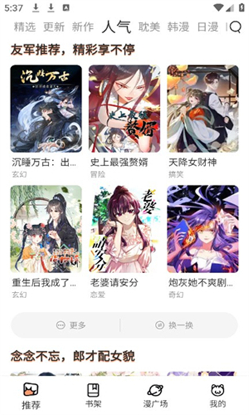 喵趣漫画无广告版截图2