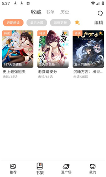 喵趣漫画无广告版截图3