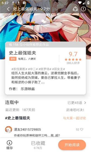 喵趣漫画无广告版截图4