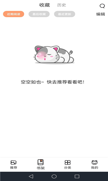 喵趣漫画无广告版截图5