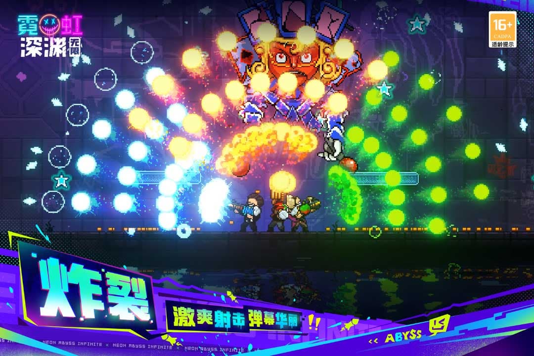 霓虹深渊官方版1