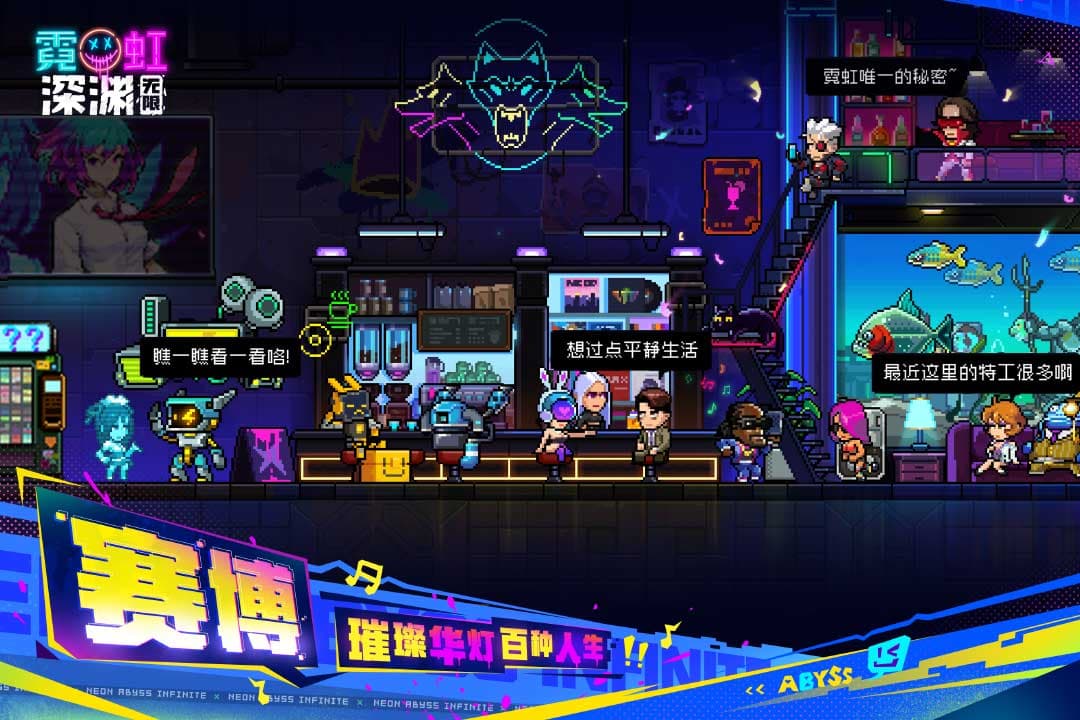 霓虹深渊官方版3