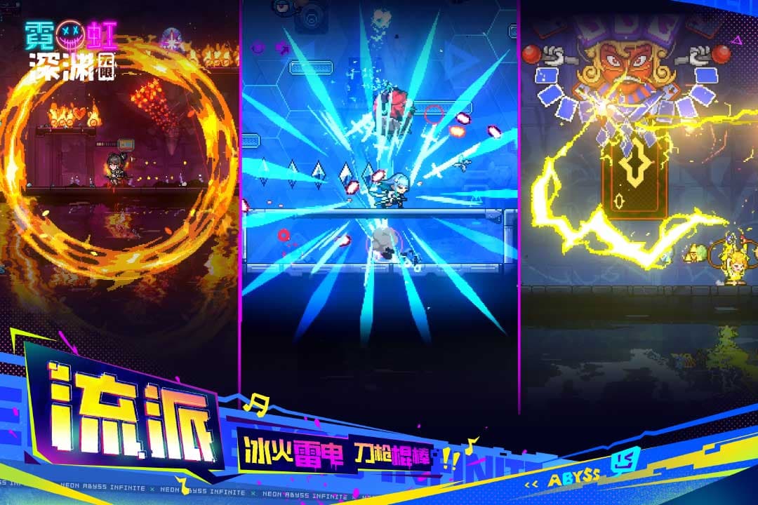霓虹深渊官方版4