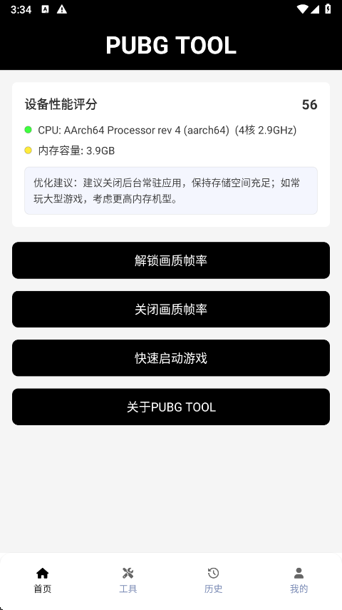 吃鸡画质助手永久有效