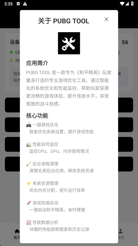 吃鸡画质助手永久有效