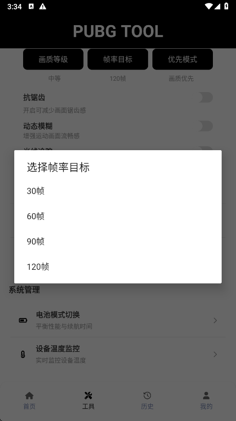 吃鸡画质助手永久有效