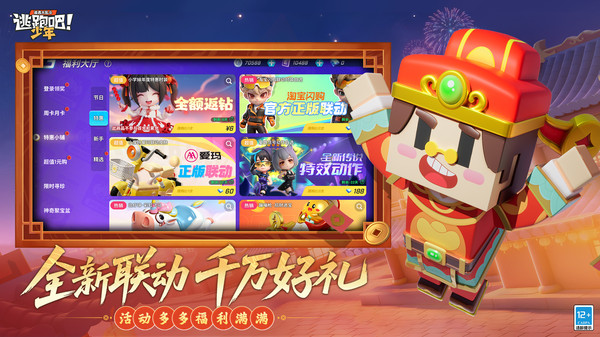 逃跑吧少年小米版截图4