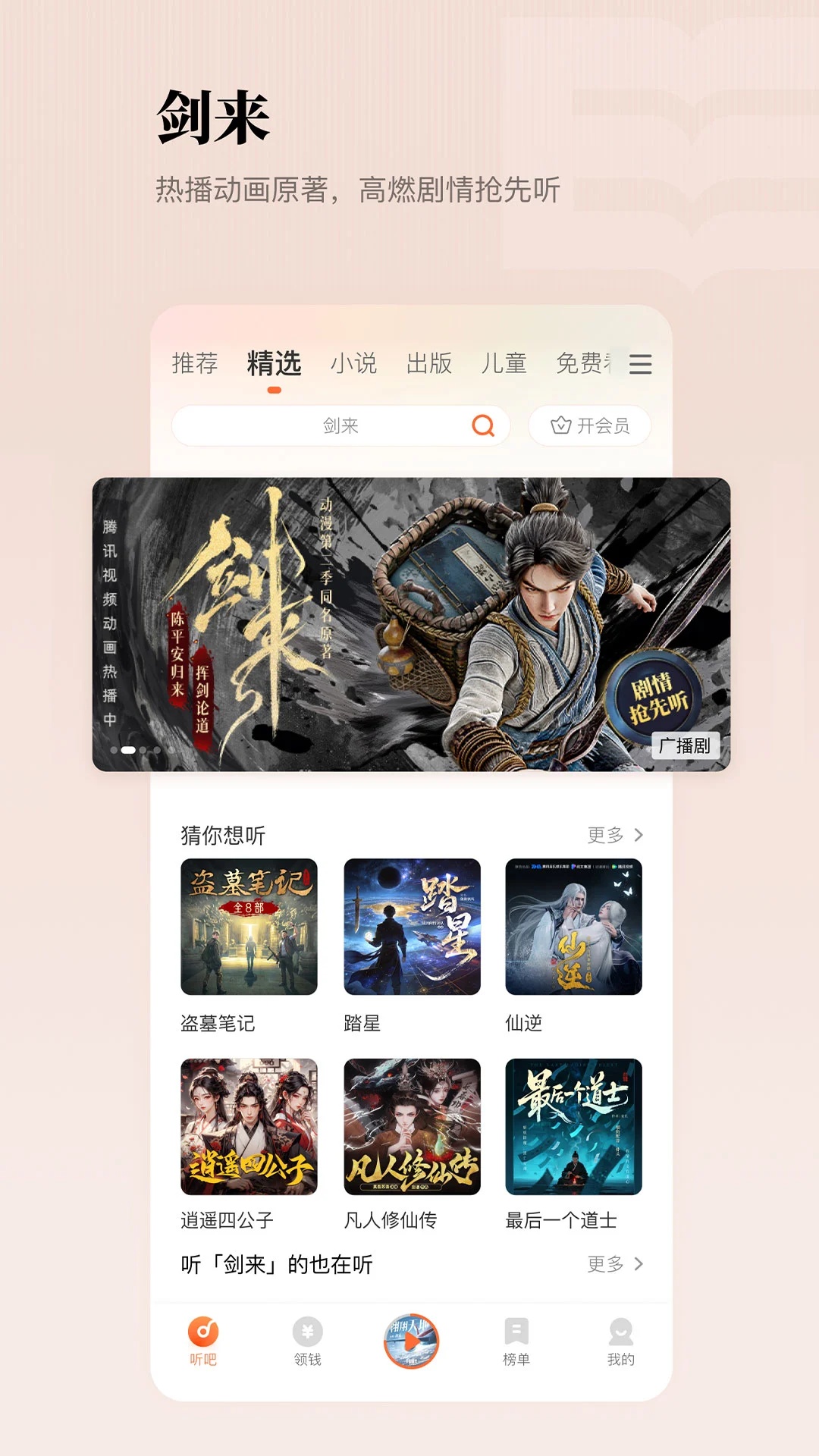 懒人听书官网版截图1