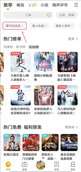 懒人听书免费版