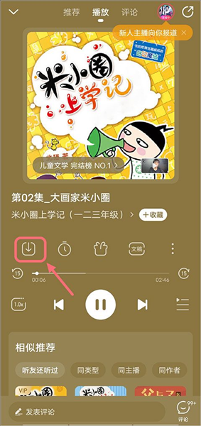 懒人听书免费版