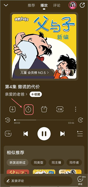 懒人听书免费版