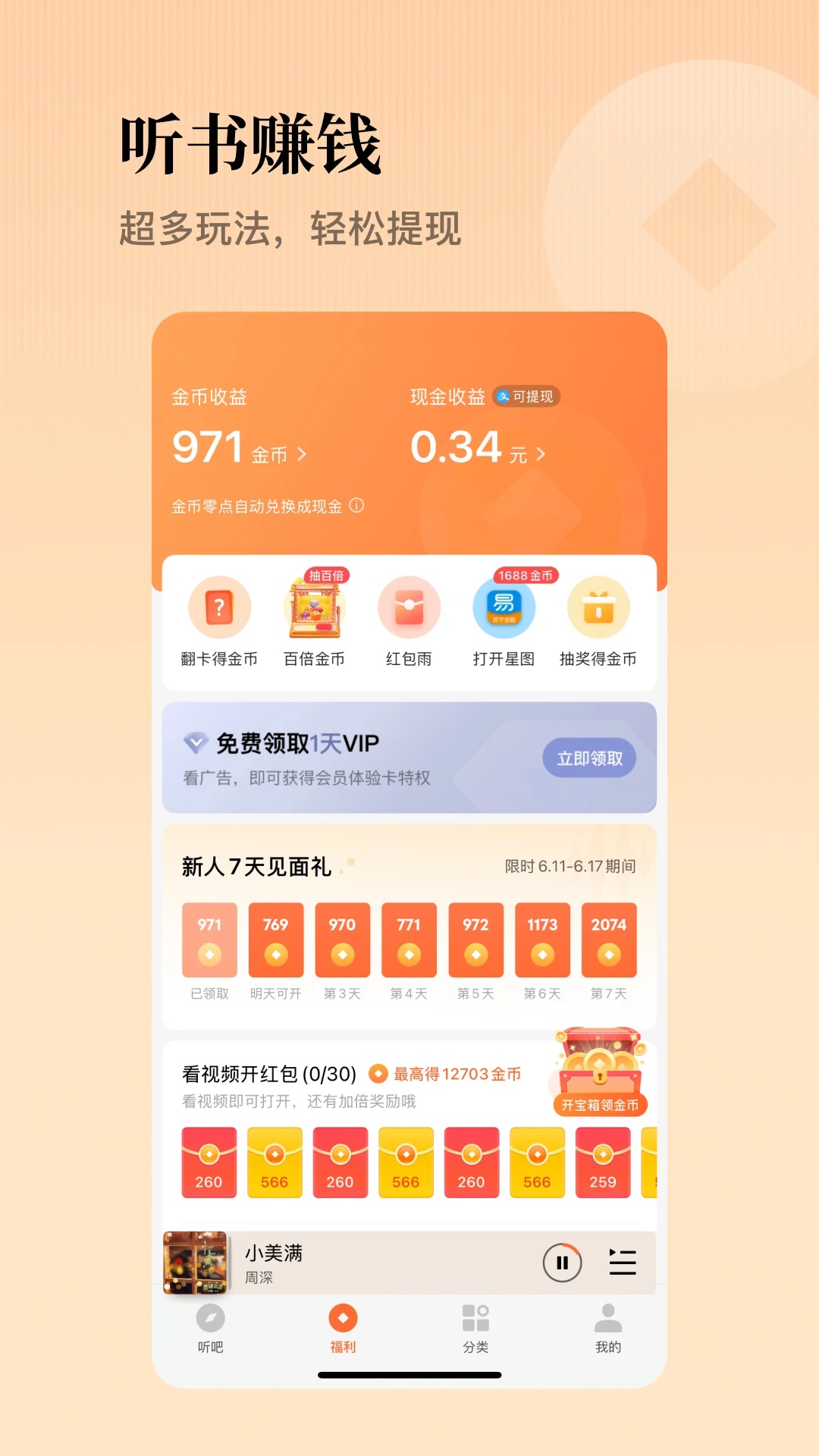 懒人听书免费版