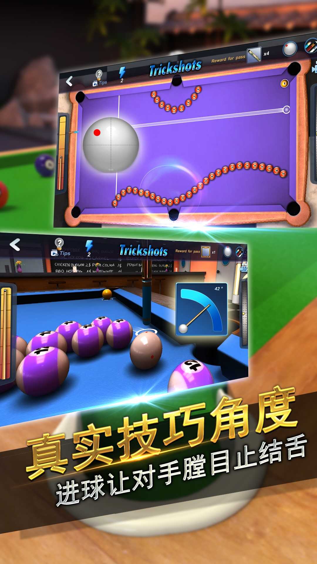 台球风云九游版3