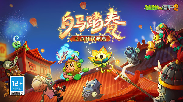 植物大战僵尸2单机版0