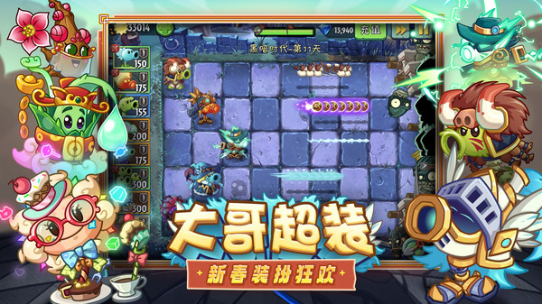 植物大战僵尸2单机版4