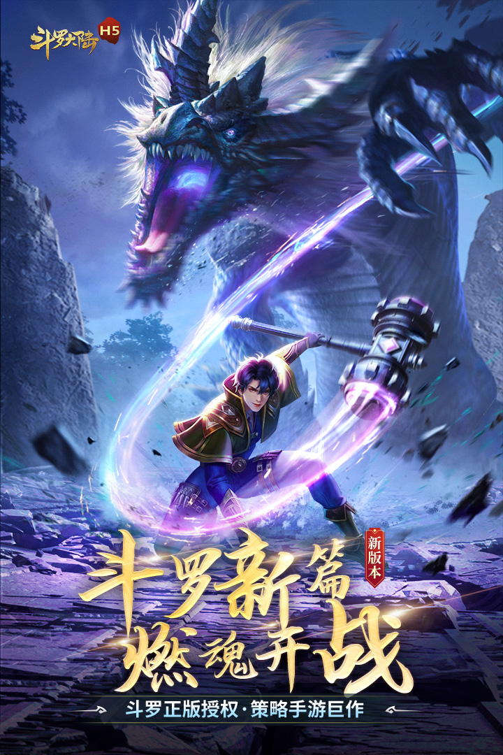 斗罗大陆单机内购版0