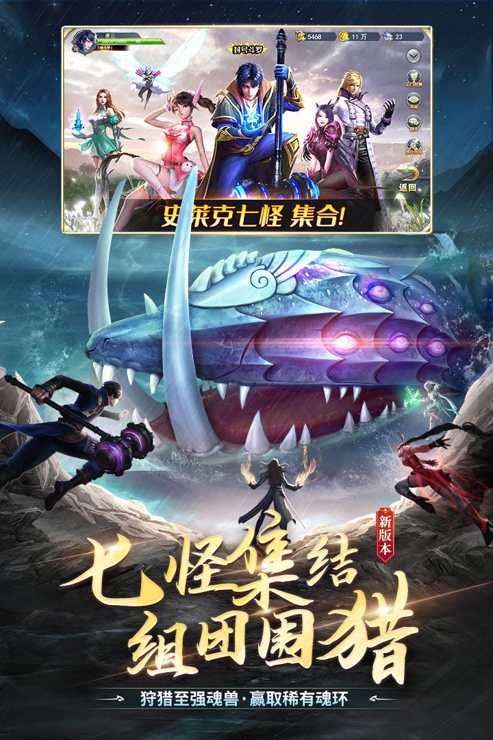 斗罗大陆单机内购版2