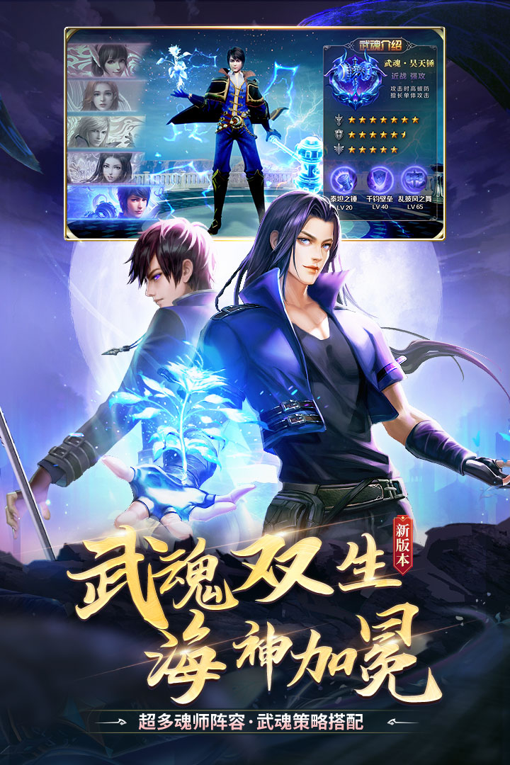 斗罗大陆单机内购版3