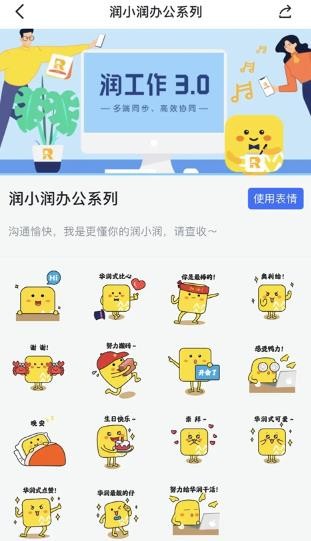 润工作3.0官方正版