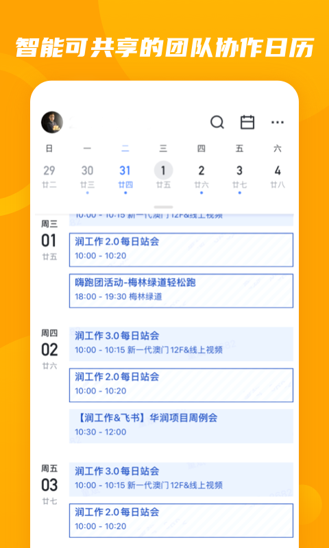 润工作3.0