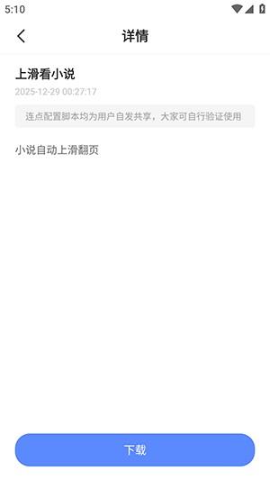 小白连点器