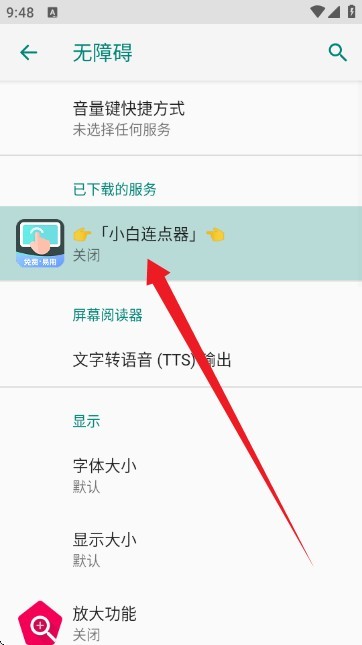 小白连点器安卓版