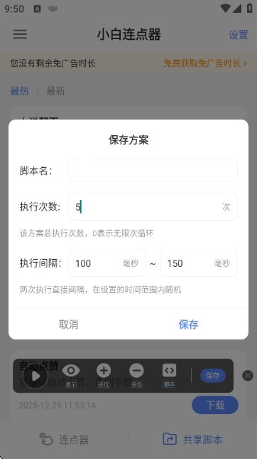 小白连点器安卓版