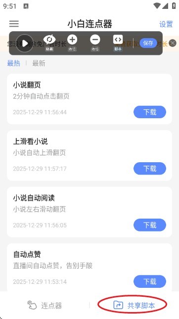 小白连点器安卓版